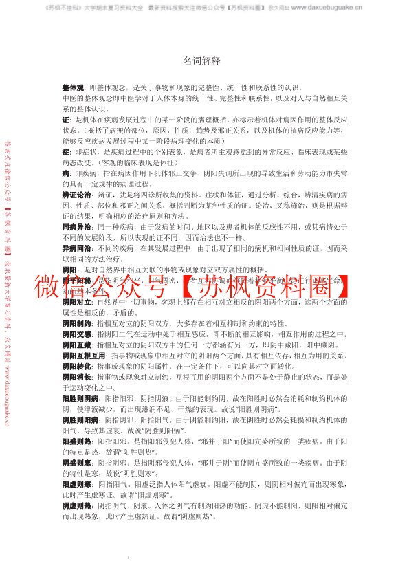 中医基础理论
